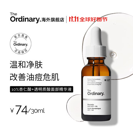 THE ORDINARY10%杏仁酸精华30ml温和去角质脸...