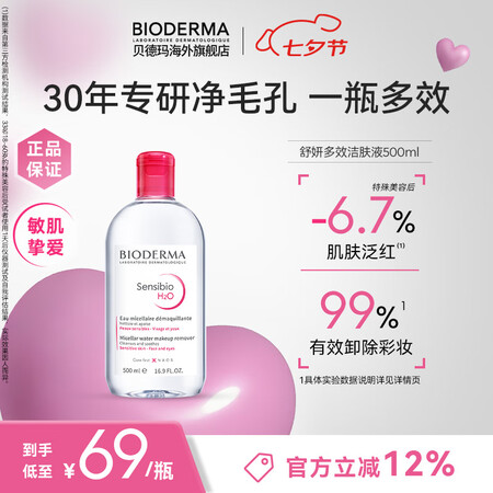 【贝德玛卸妆水】贝德玛（BIODERMA）【明星同款】粉水500ml舒妍多效洁肤液卸妆敏感肌卸防晒七夕礼物【行情 报价 价格 评测】-京东