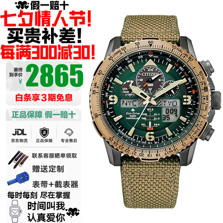 西铁城（CITIZEN）光动能蓝宝石镜面多局电波蓝天使空中之...