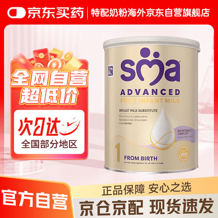 英国惠氏（SMA）铂金白金至尊版 HMO低敏轻度水解婴幼儿配...