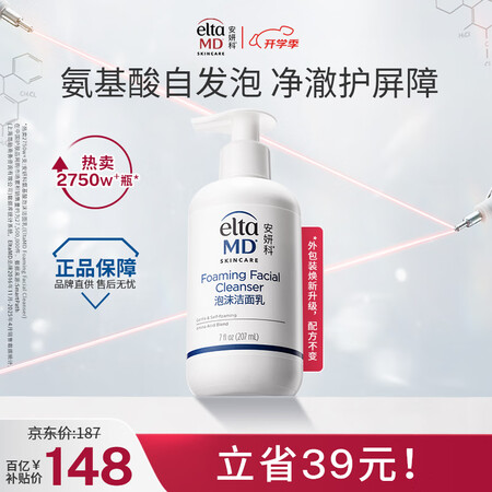Elta MD【焕新包装】氨基酸泡沫洁面乳207ml 男女士...