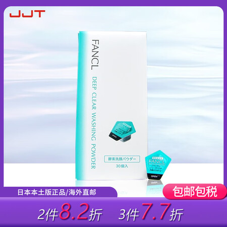 芳珂（FANCL）洁面氨基酸洗面奶 温和清洁洗颜粉保湿控油孕...