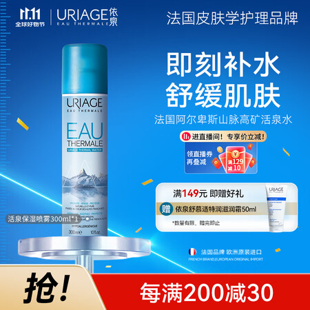 依泉（Uriage）保湿喷雾300ml保湿补水舒缓 爽肤水换...