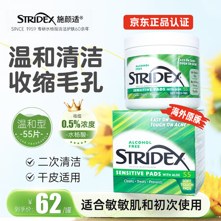 STRIDEX施颜适0.5%水杨酸净颜棉片55片刷酸去粉刺黑...