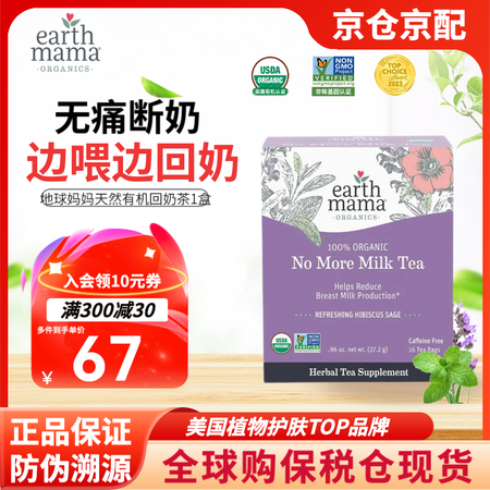 地球妈妈（Earth Mama）美国原装进口有机回奶茶断奶茶...