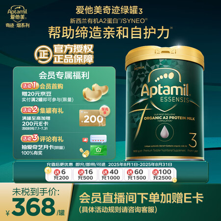 爱他美（Aptamil）Essensis奇迹绿罐 有机A2幼...