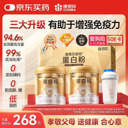 康恩贝金冠蛋白粉800g中秋礼盒 乳清成人有助于增强免疫力双...