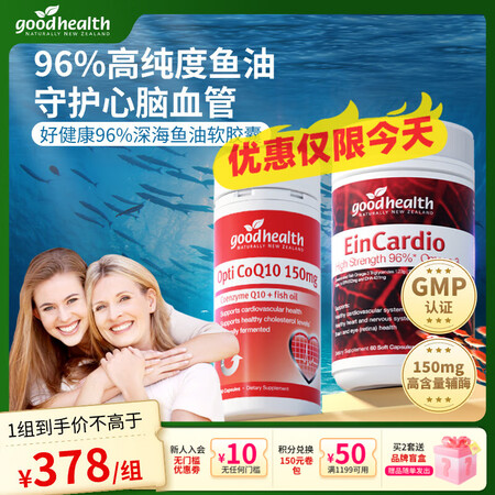 好健康goodhealth深海鱼油omega3高纯度epa鱼...