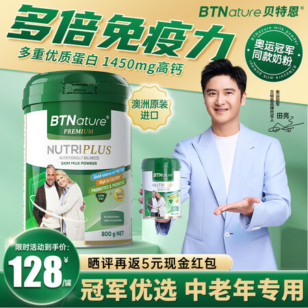 BTNature中老年奶粉补钙增强免疫力高钙低脂中秋送礼营养...