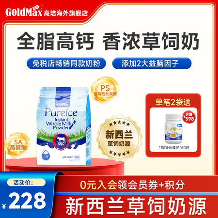 GoldMax高培新西兰全脂成人奶粉800g*1袋高钙草词A...