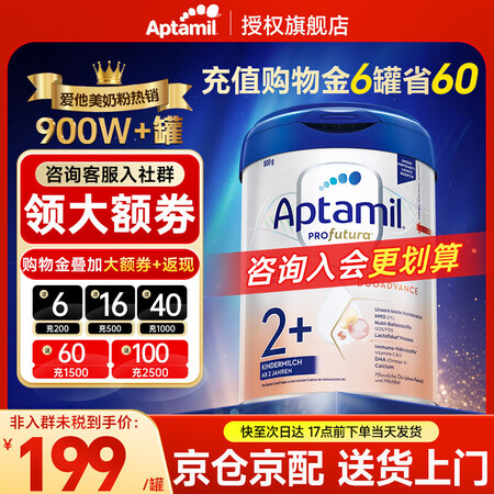 爱他美（Aptamil）德国爱他美白金版HMO婴幼儿原装进口...