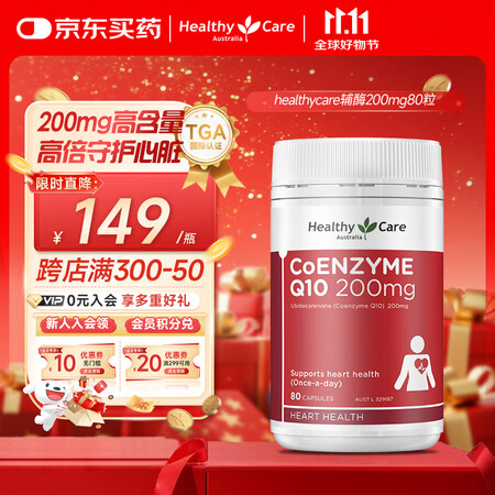 HealthyCare澳洲进口辅酶q10软胶囊护心高浓度20...