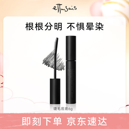 艾杜纱（ettusais）魔束卷翘睫毛打底膏6g浓密纤长卷翘...