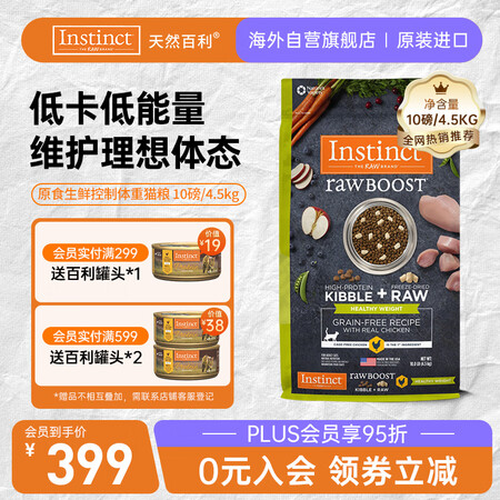 instinct天然百利进口猫粮 双拼冻干低卡鸡肉健康体态成...