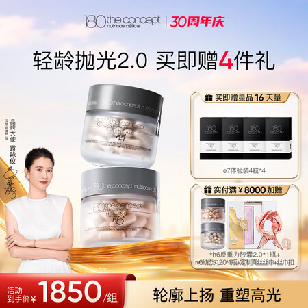 180 the concept胶原蛋白胶囊抗衰美白西班牙进口...