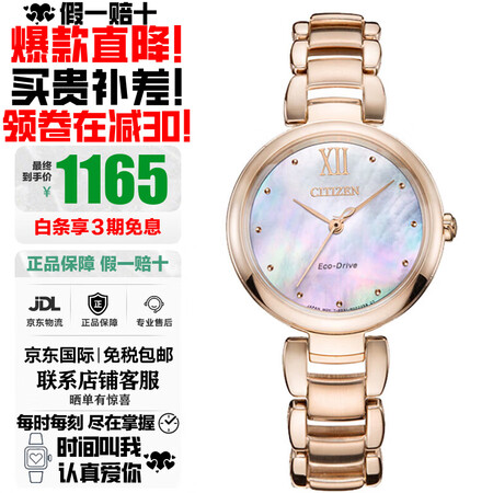西铁城（CITIZEN）光动能花语风吟系列女表贝母表盘时尚潮...
