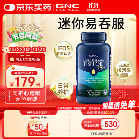 GNC健安喜三倍深海鱼油omega-3软胶囊dha epa降...