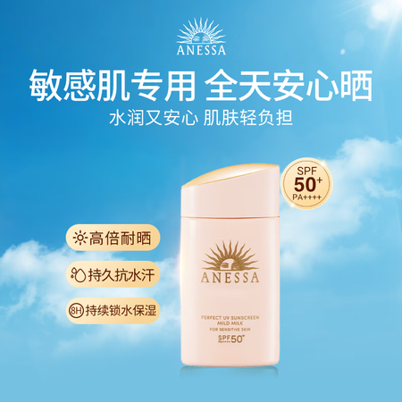 安热沙（Anessa）亲肤型防晒霜60ml 安耐晒粉金瓶防晒...