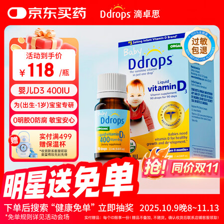 Ddrops滴卓思 新生婴幼儿童营养维生素D3滴剂vd3 初...