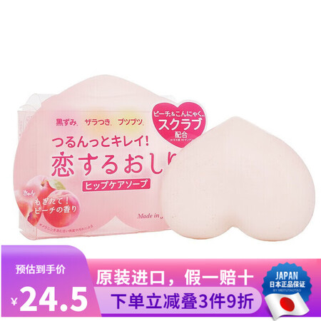 沛丽康（PELICAN） 日本原装 手工皂 美臀皂 天然马油...