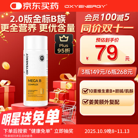 Oxyenergy氧气能量多维复合维生素B族胶囊60粒 含1...