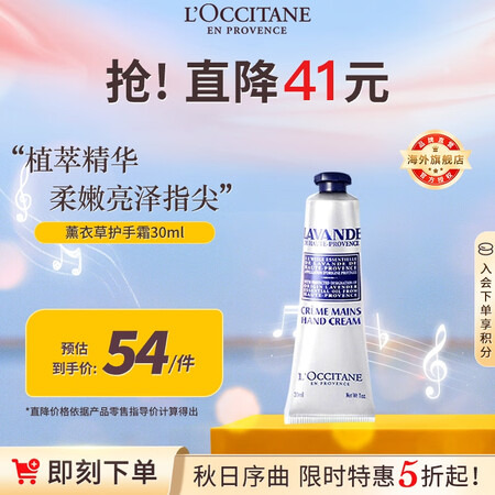 欧舒丹薰衣草护手霜30ml轻薄触感沁爽润泽礼便携法国原装男女...
