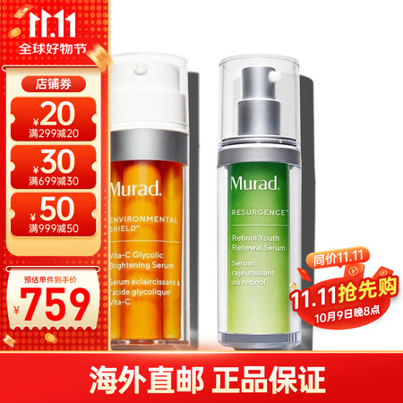 慕拉得（Murad）视黄醇a醇精华0.3% 黄金VC双管精华...