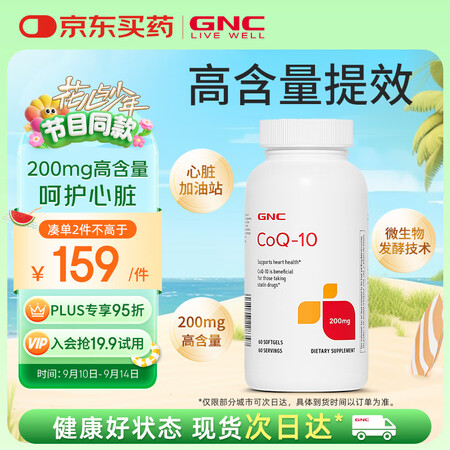 GNC健安喜辅酶q10胶囊200mg60粒心脑血管辅酶备孕老...