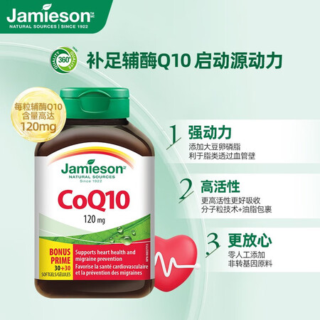 Jamieson高纯度辅酶Q10胶囊添加大豆卵磷脂呵护心血管海外进口 120mg/粒 60粒/瓶【图片 价格 品牌 报价】-京东