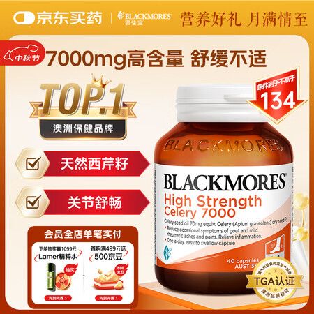 澳佳宝Blackmores芹菜籽高浓度7000mg40粒降尿...