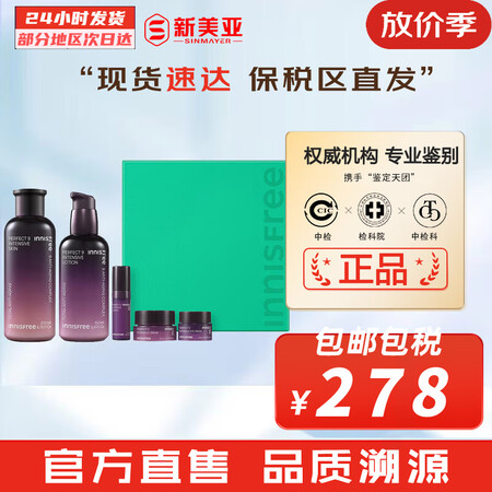 悦诗风吟（Innisfree）套盒九重臻致水乳套装护肤品化妆...