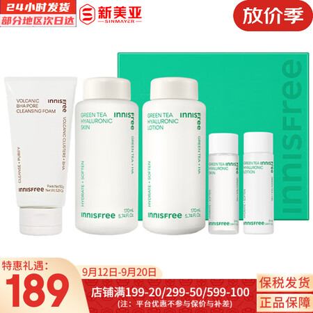 悦诗风吟（Innisfree）绿茶透明质酸水乳4件套装小绿瓶...