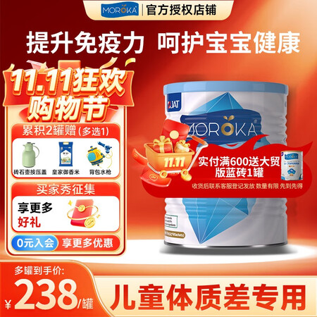 莫兰卡澳洲MOROKA乳铁蛋白增强免疫抵抗力中年儿童学生成人...