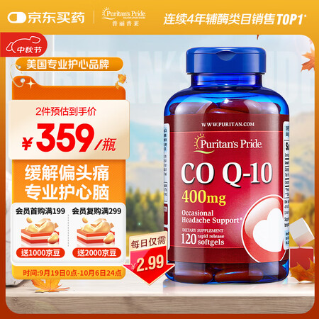 普丽普莱辅酶Q10软胶囊400mg120粒超高含量专业养护心...