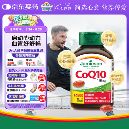 健美生（Jamieson）辅酶Q10胶囊120mg 呵护心脑...