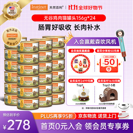 INSTINCT天然百利猫罐头【国内仓】无谷鸡肉高蛋白易消化...