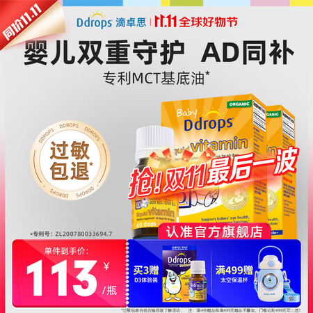 Ddrops滴卓思婴幼儿维生素d3滴剂drops新生婴儿vd...
