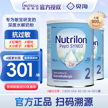 荷兰牛栏深度水解奶粉婴幼儿特殊配方诺优能版牛奶蛋白过敏2罐装...
