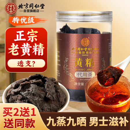 同仁堂（TRT）黄精九制黄精片泡茶泡酒九蒸九晒熟黄精干片男人...