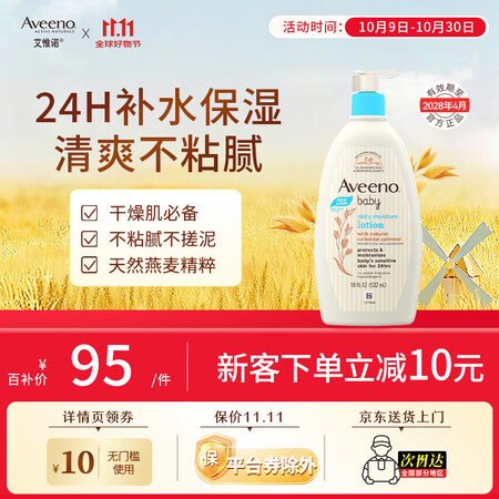 艾惟诺（Aveeno）韩国原装进口儿童面霜身体乳艾维诺婴儿宝...