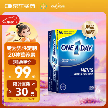 One A Day男士复合维生素100粒 维生素c番茄红素多...