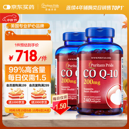 普丽普莱辅酶Q10胶囊200mg240粒*2 熬夜加班保护心...