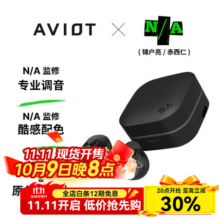 AVIOTx 锦户亮 赤西仁合作组合“N/A”联名 主动降噪...