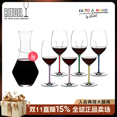 醴铎RIEDEL奥地利璀璨系列彩杆套装黑皮诺波尔多红葡萄酒杯...