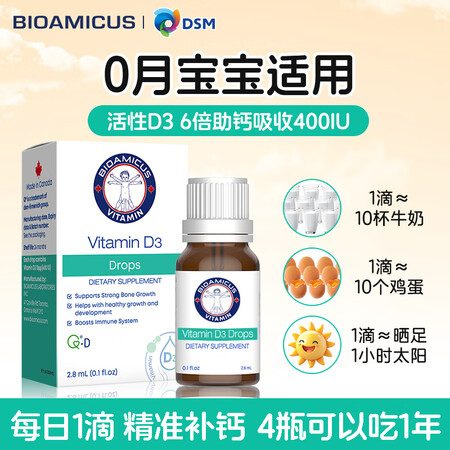 BIOAMICUS百适滴帝斯曼新生婴幼儿童维生素D3滴剂 初...