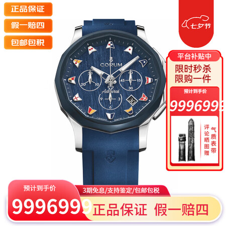 昆仑表（CORUM）海军上将系列自动机械男士手表 A984/...