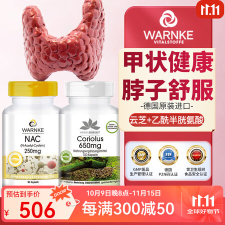 warnke德国进口云芝胶囊 甲状腺结节专用甲减桥本甲状腺炎...