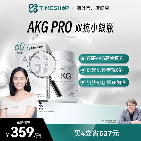 益活欣易活新Timeshop新益活酮戊二酸益活新akg双抗小...