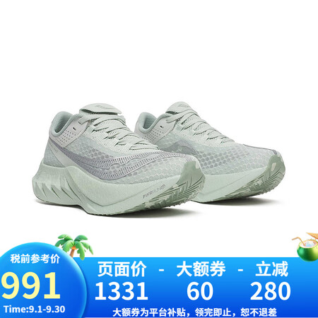 索康尼（SAUCONY）ENDORPHIN PRO 4 啡鹏...