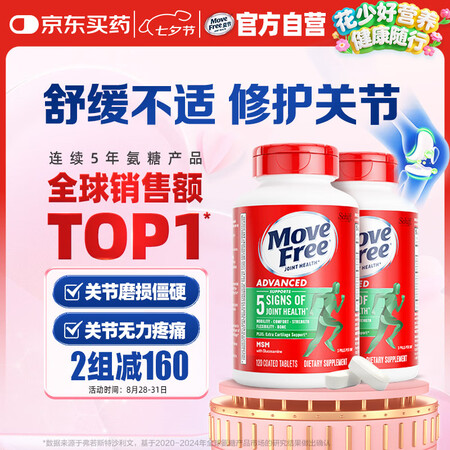 Move Free益节 氨糖软骨素钙片 绿瓶120粒*2 维...